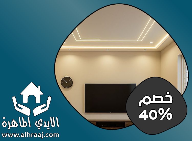 تركيب جبس بورد في العين 4 تركيب جبس بورد في العين