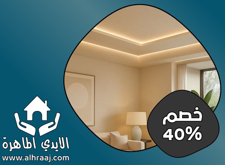 تركيب جبس بورد في العين