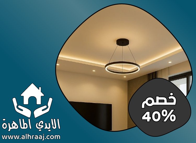 تركيب جبس بورد في العين 5 تركيب جبس بورد في العين