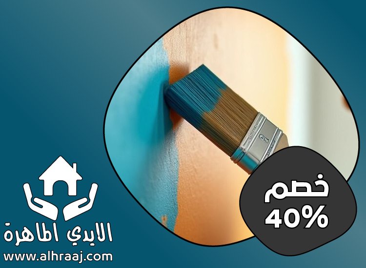 شركة صبغ فى عجمان 3 شركة صبغ فى عجمان