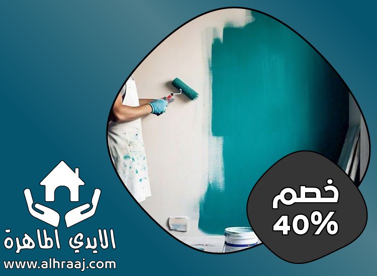 شركة صبغ فى عجمان 4 شركة صبغ فى عجمان