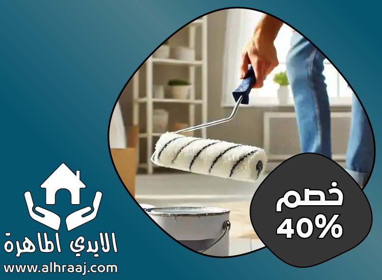 شركة صبغ فى عجمان 5 شركة صبغ فى عجمان