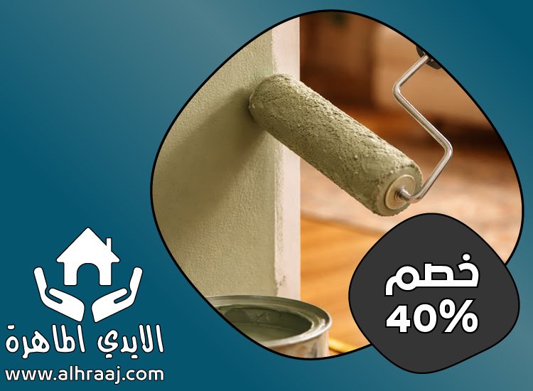 شركة صبغ فى راس الخيمة