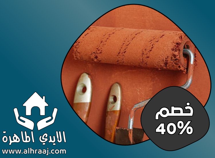 شركة صبغ فى راس الخيمة