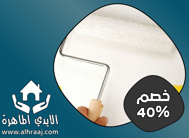 شركة صبغ فى راس الخيمة