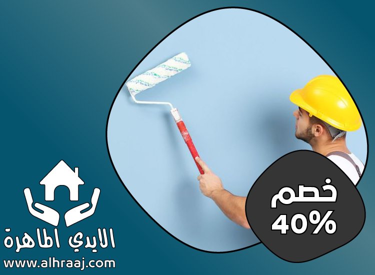 شركة صبغ فى راس الخيمة