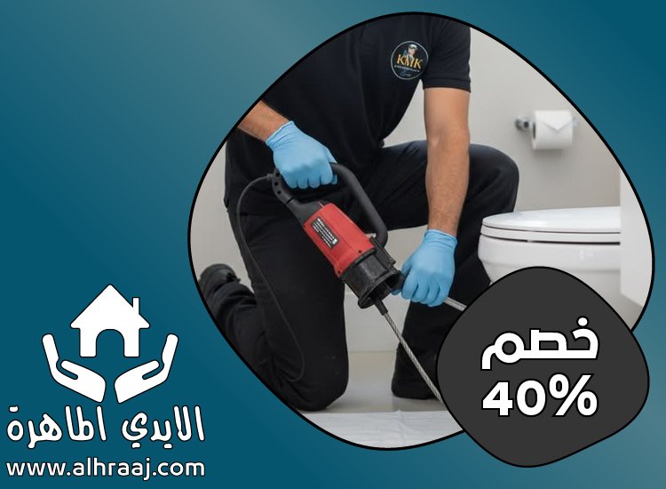 شركة تسليك مجاري في العين