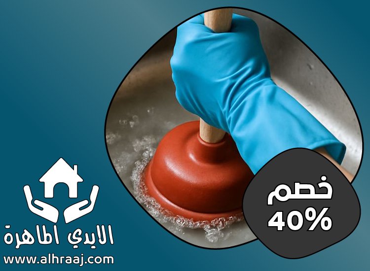 شركة تسليك بلاعات في دبي