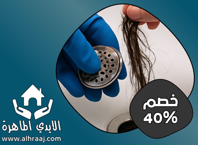 شركة تسليك بلاعات في دبي