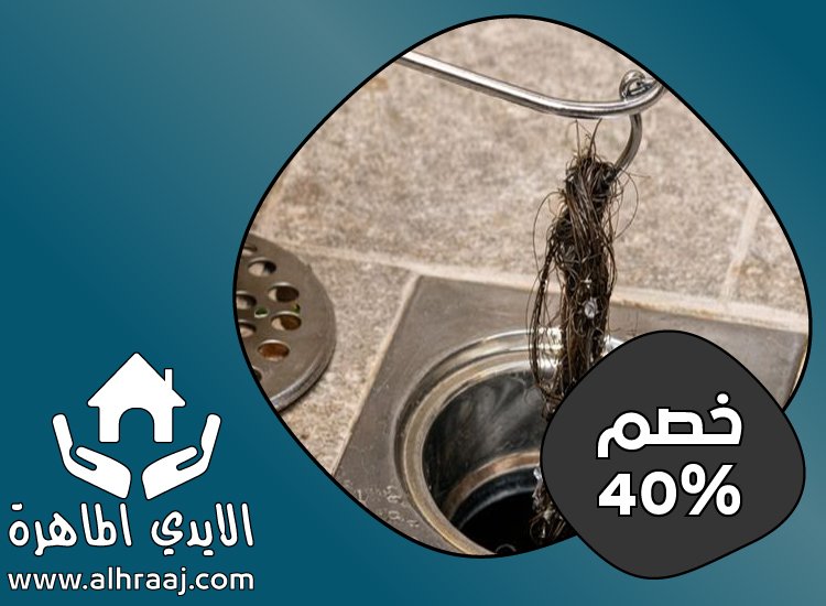 شركة تسليك بلاعات في دبي