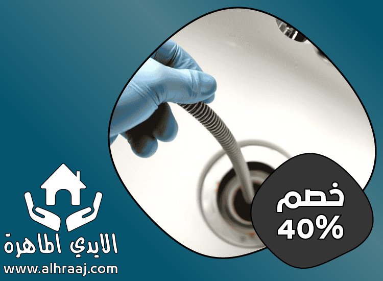 شركة تسليك بلاعات في دبي