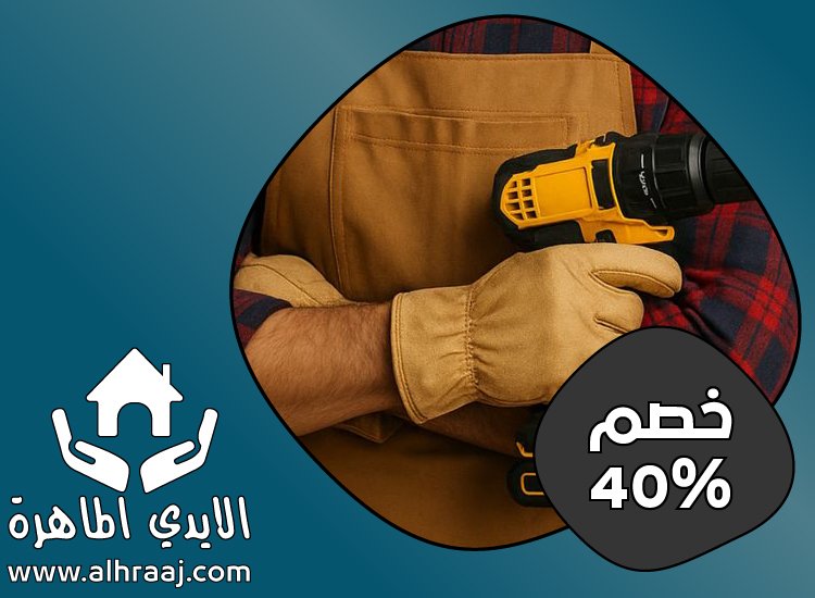 صيانة منازل وفلل فى عجمان 4 صيانة منازل وفلل فى عجمان