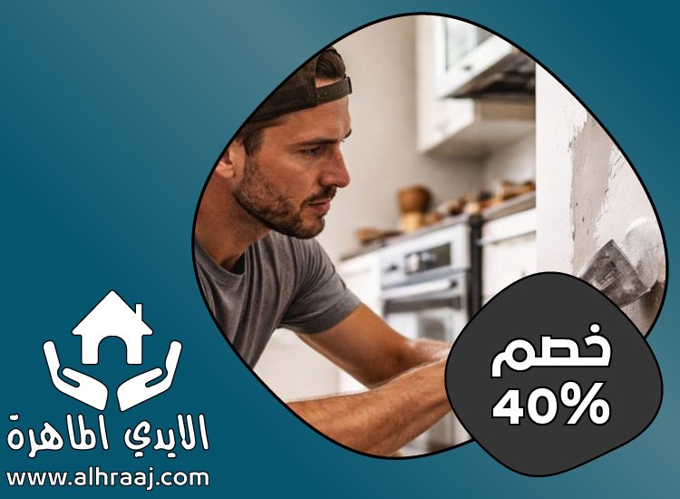 شركة صيانة منازل و فلل في العين