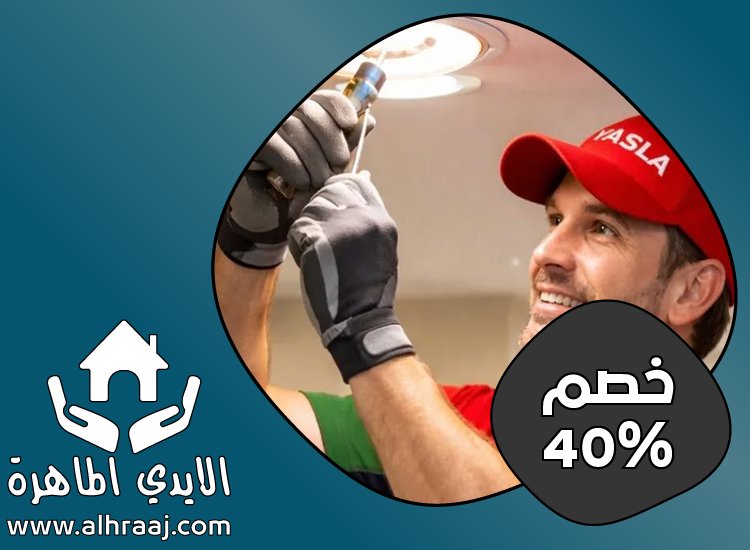 شركة صيانة منازل و فلل في العين