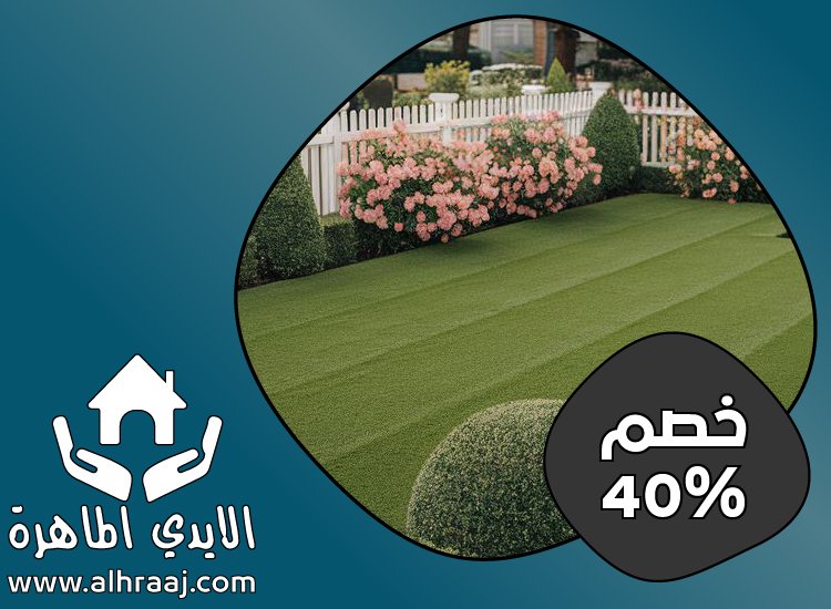 تركيب عشب صناعي في راس الخيمة