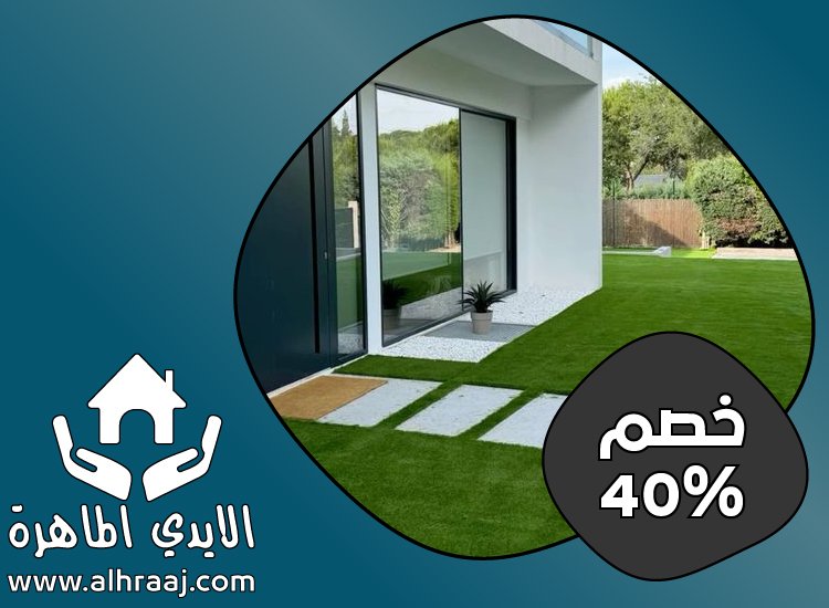 تركيب عشب صناعي في عجمان