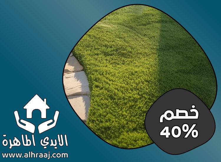 تركيب عشب صناعي في العين