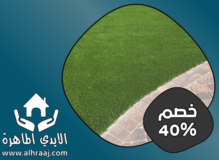 تركيب عشب صناعي ام القيوين