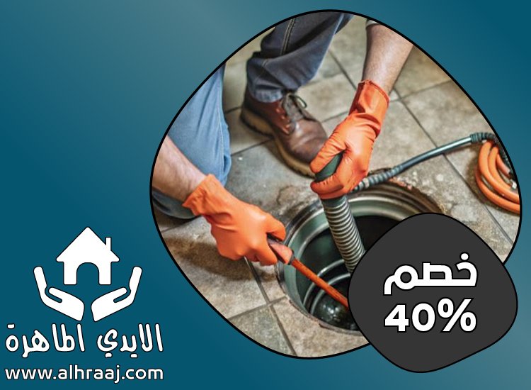 شركة تسليك بلاعات في الشارقة
