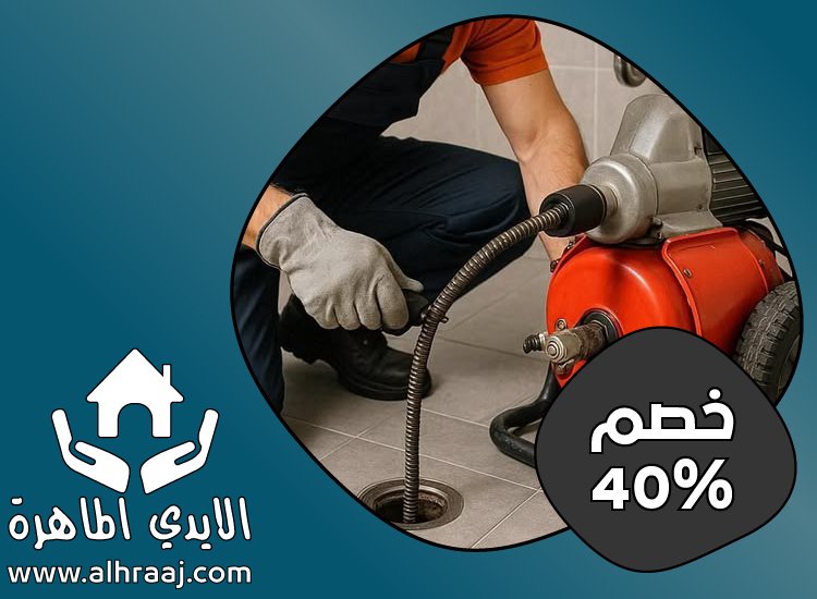 شركة تسليك بلاعات في الشارقة 3 شركة تسليك بلاعات في الشارقة
