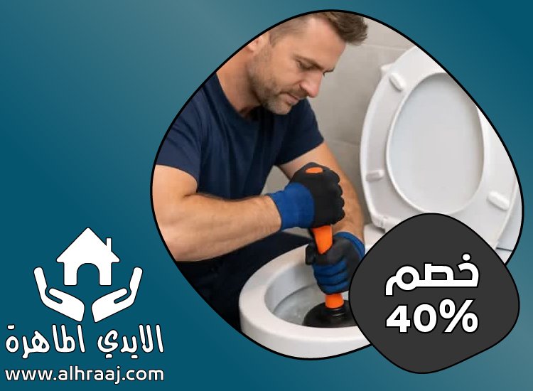 شركة تسليك بلاعات في الشارقة 5 شركة تسليك بلاعات في الشارقة