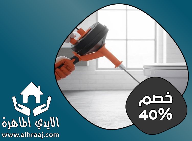 شركة تسليك بلاعات في الشارقة 4 شركة تسليك بلاعات في الشارقة