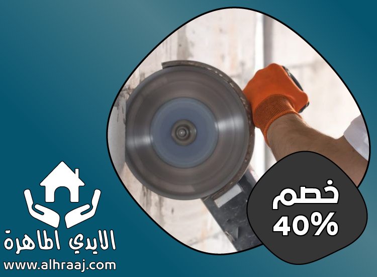 شركة قص الخرسانة ومعالجتها في الشارقة