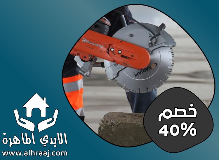 شركة قص الخرسانة و معالجتها في ابوظبي 5 شركة قص الخرسانة و معالجتها في ابوظبي