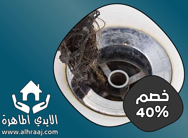 شركة تسليك مجاري في عجمان