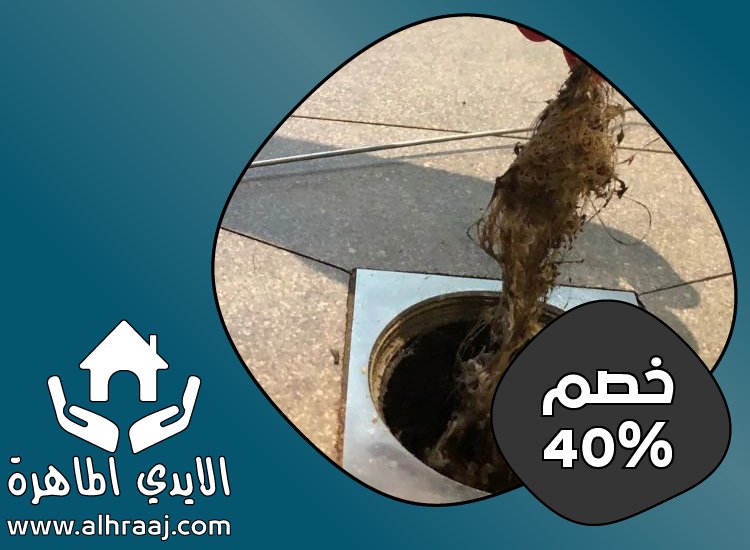 شركة تسليك مجاري في الشارقة 5 شركة تسليك مجاري في الشارقة