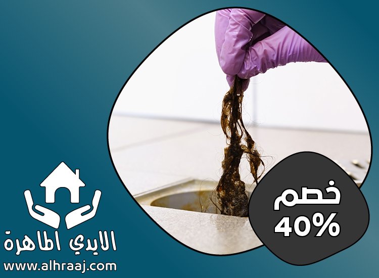شركة تسليك مجاري في الفجيرة
