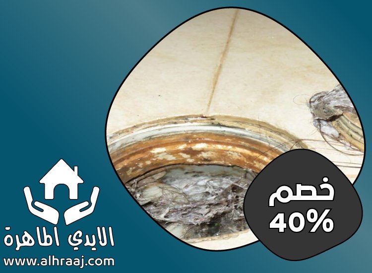 شركة تسليك مجاري في راس الخيمة
