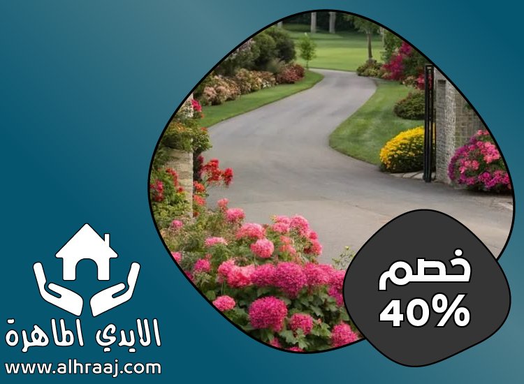 شركة تنسيق حدائق في عجمان