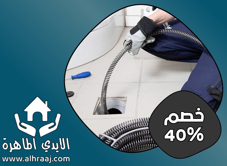 شركة تسليك بلاعات في ام القيوين