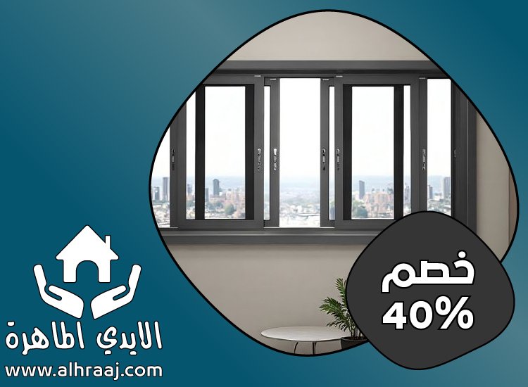 شركات الالمنيوم والزجاج في العين