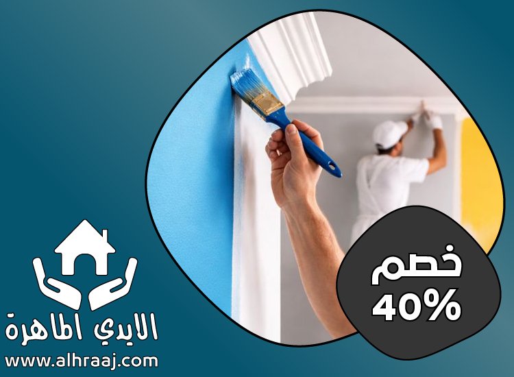 شركة دهانات في العين 3 شركة دهانات في العين