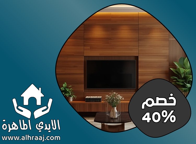 تركيب بديل الخشب للجدران في العين
