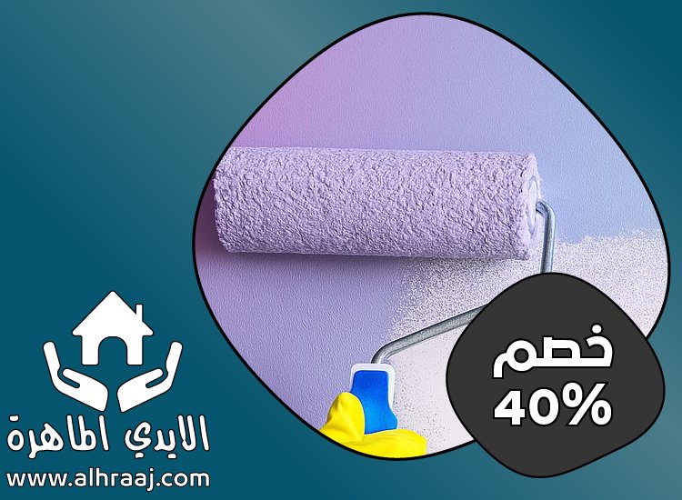 شركة صبغ فى ابوظبى