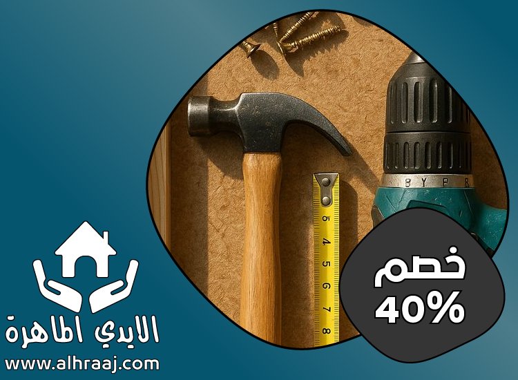 شركة صيانة عامة في عجمان