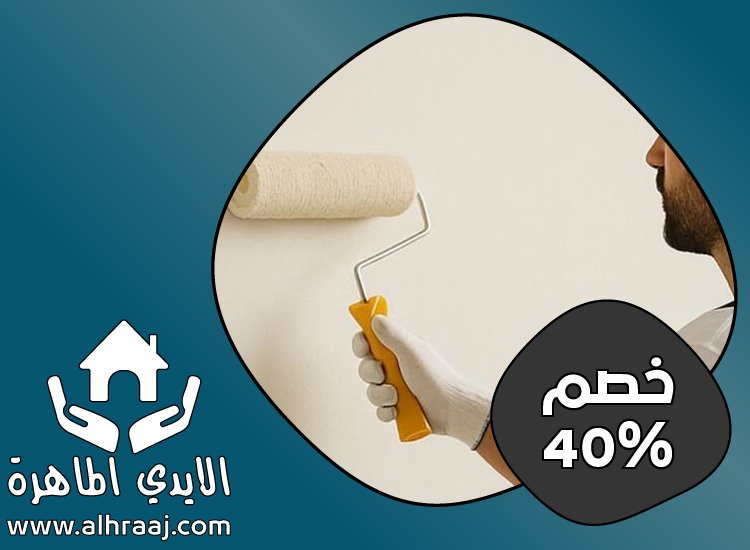 صباغ في راس الخيمة