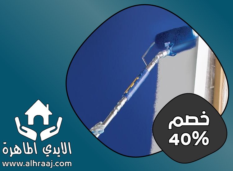 صباغ في راس الخيمة