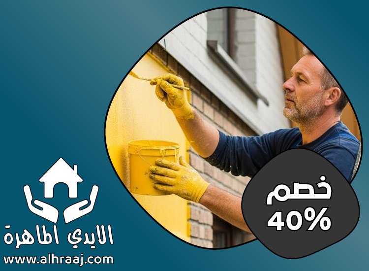 صباغ في راس الخيمة