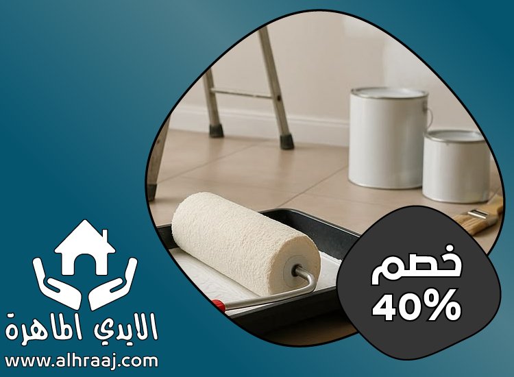 شركة صبغ في دبي