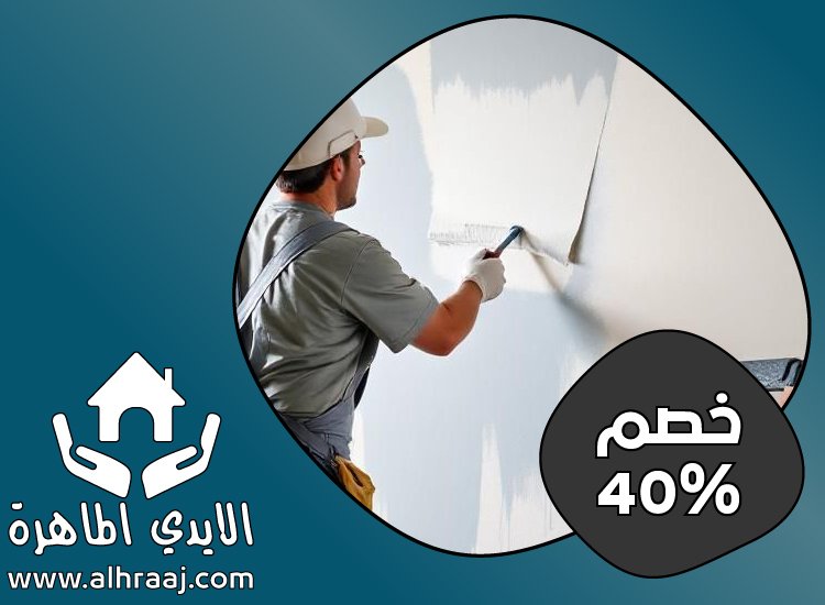 شركة صبغ في دبي
