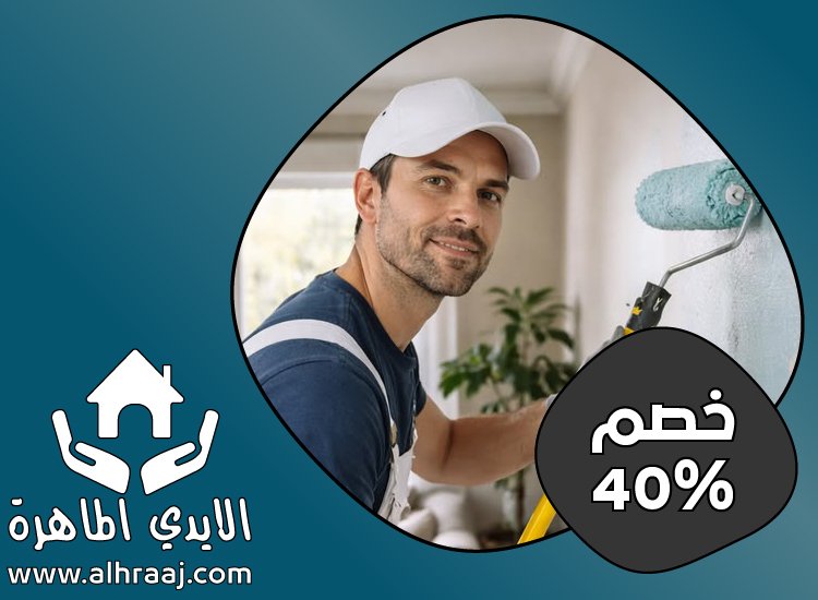 شركة صبغ في دبي