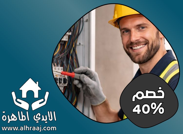 كهربائي منازل عجمان