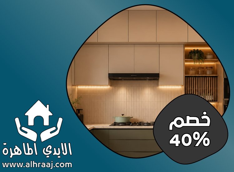تفصيل وتركيب مطابخ في الفجيرة