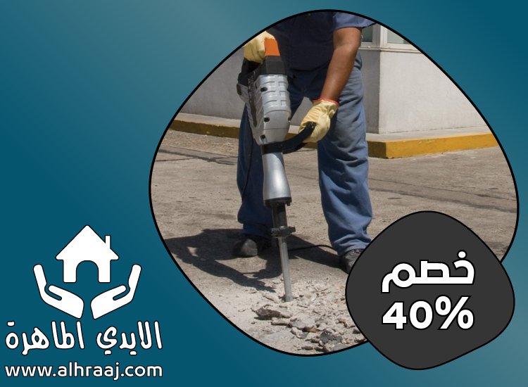 شركة قص الخرسانة و معالجتها في العين
