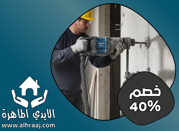 شركة قص الخرسانة و معالجتها في العين