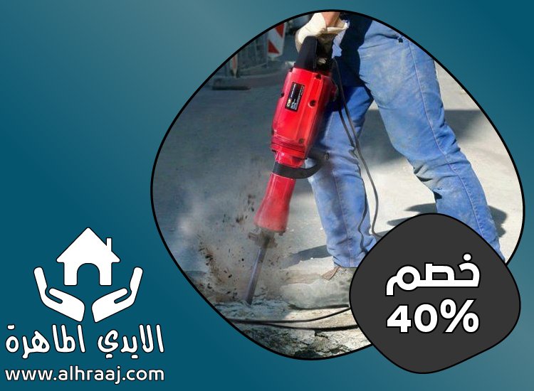شركة قص الخرسانة و معالجتها في العين